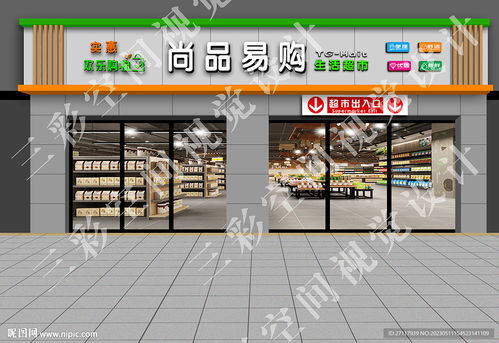 精品超市門頭設計圖 效果圖