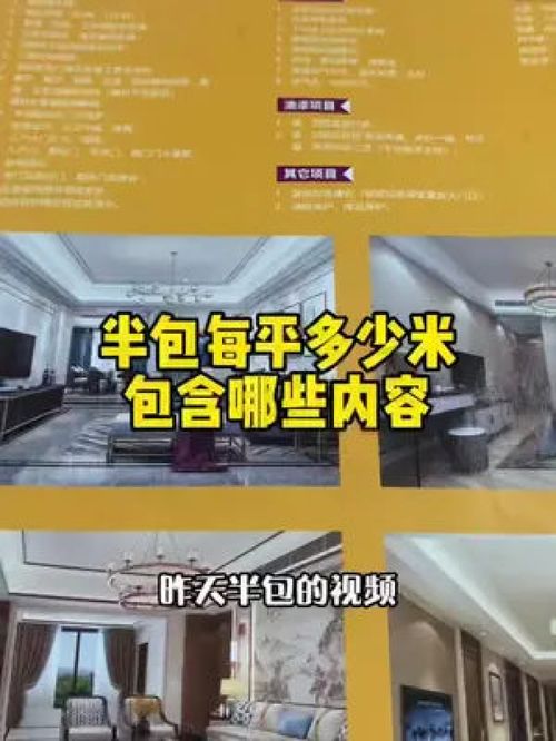 我們半包詳細的內容在這里啦 拿去參考吧 裝修 汕頭裝修 半包裝修